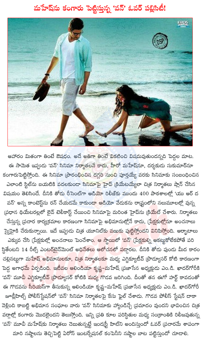 mahesh,mahesh babu,1 nenokkadine,new tension in one compound,1 nenokkadine eyeing sankranthi,sukumar,eros international,14 reels entertainment,ram achanta,gopichand achanta,anil sunkara,  mahesh, mahesh babu, 1 nenokkadine, new tension in one compound, 1 nenokkadine eyeing sankranthi, sukumar, eros international, 14 reels entertainment, ram achanta, gopichand achanta, anil sunkara, 